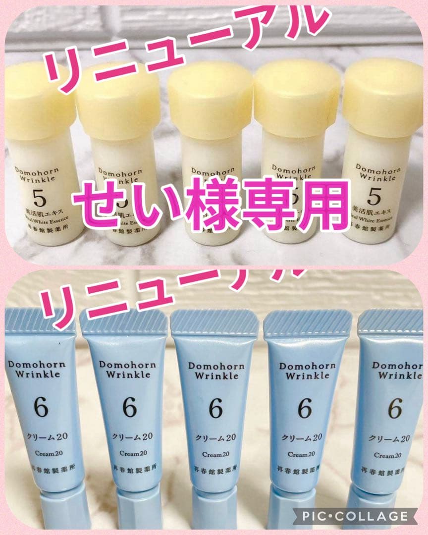 せい✨リニューアル 美活肌エキス クリーム20 各5本