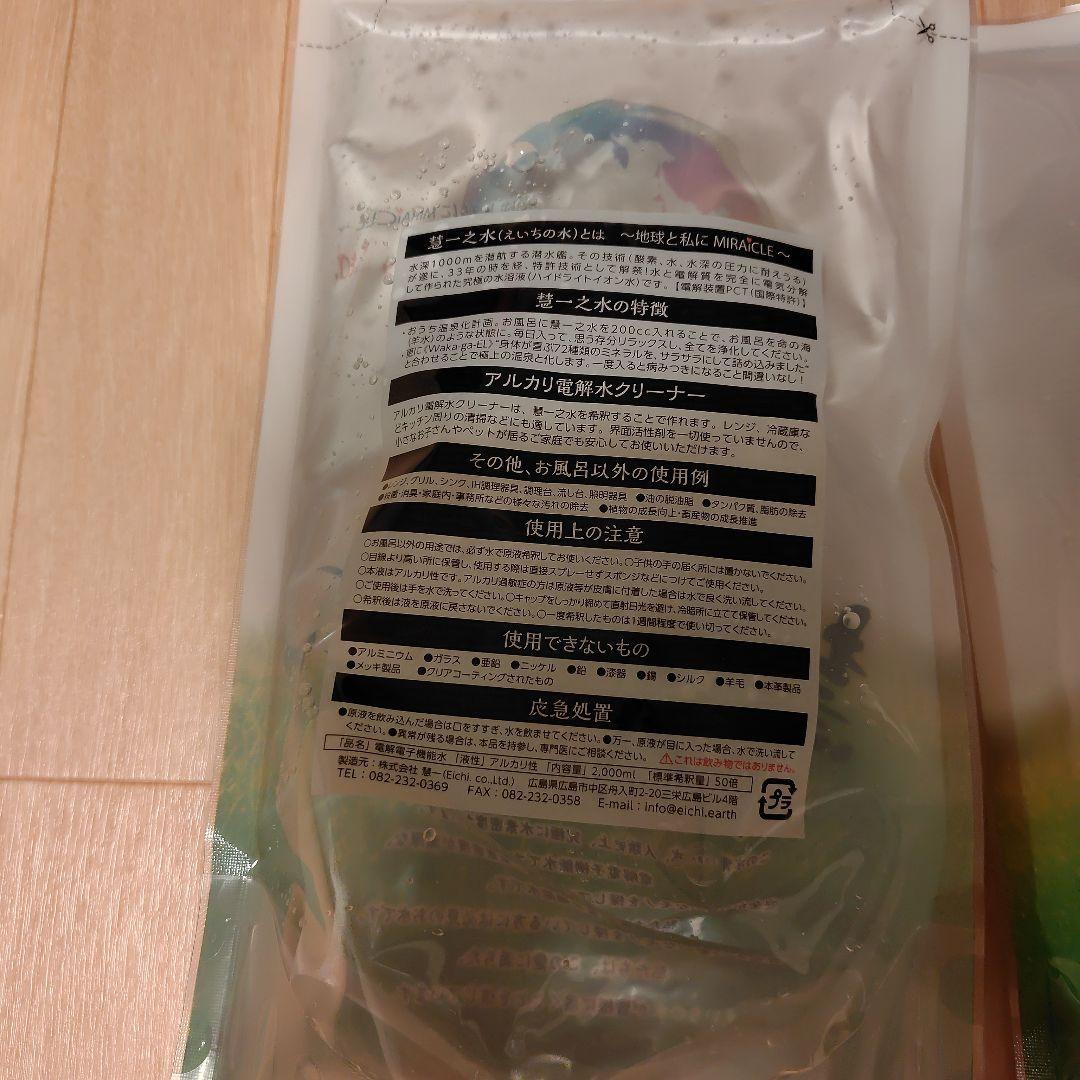 慧一之水　入浴剤　30日分