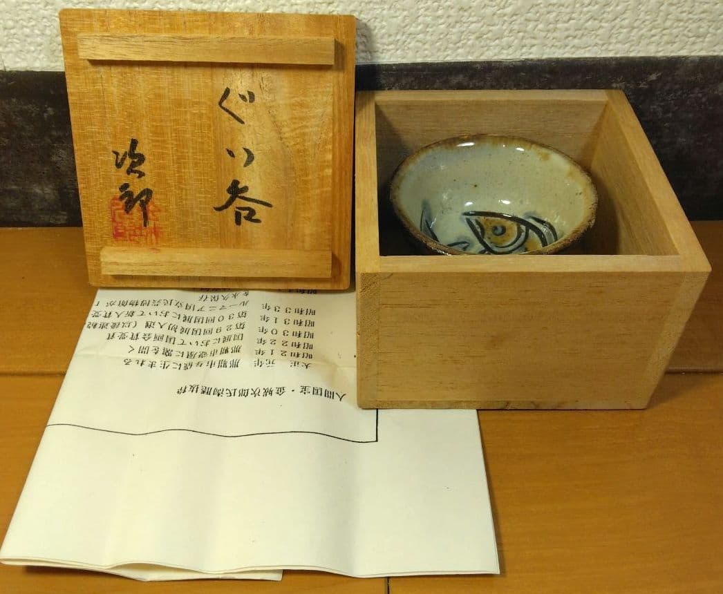 人間国宝 金城次郎 ぐい呑 栞 共箱 美品 やちむん 壺屋焼 壷屋焼