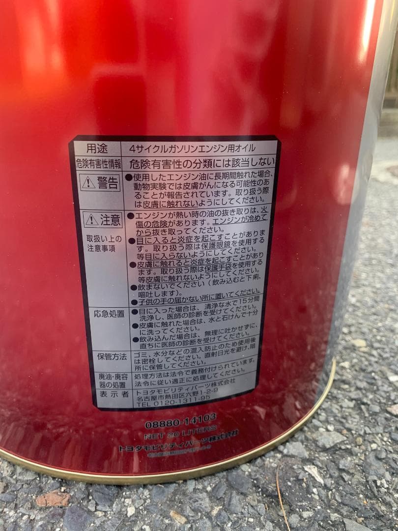 トヨタ キヤッスルエンジンオイルSＰ GF-6A 5W-30 20L