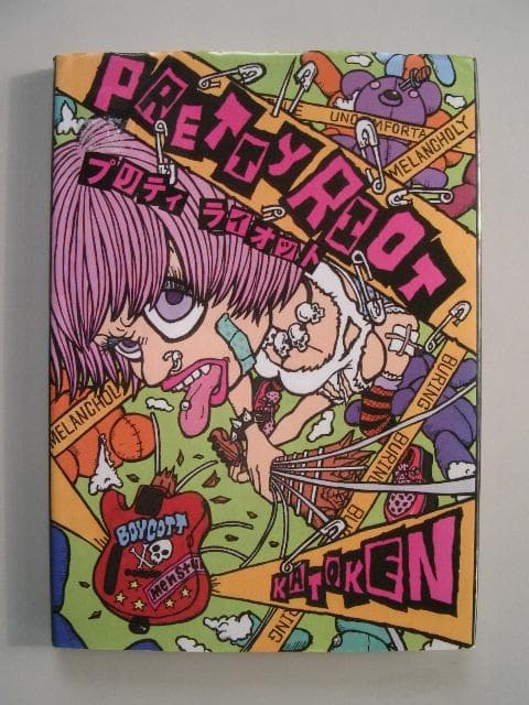 サイン本　●　PRETTY RIOT―KATOKEN作品集