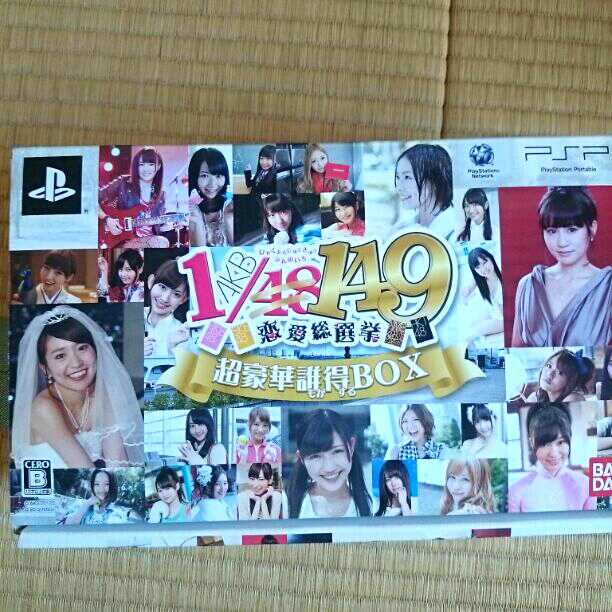 AKB48 恋愛総選挙 超豪華誰もが得するBOX