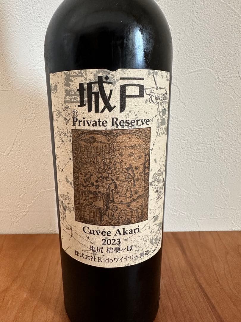 城戸ワイナリー Cuvée Akari 2023 赤ワイン 750ml