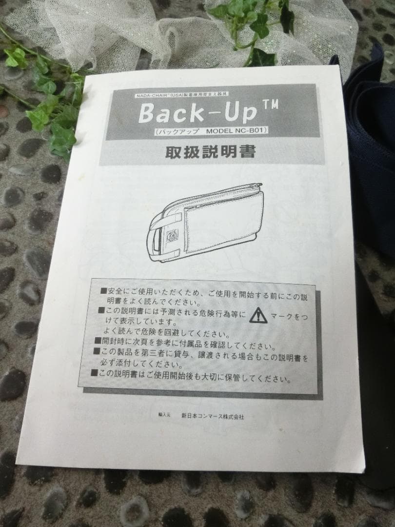 ほぼ未使用☆彡腰脊椎の支え＆ストレッチ器具　バックアップNC-B01着座用背支え