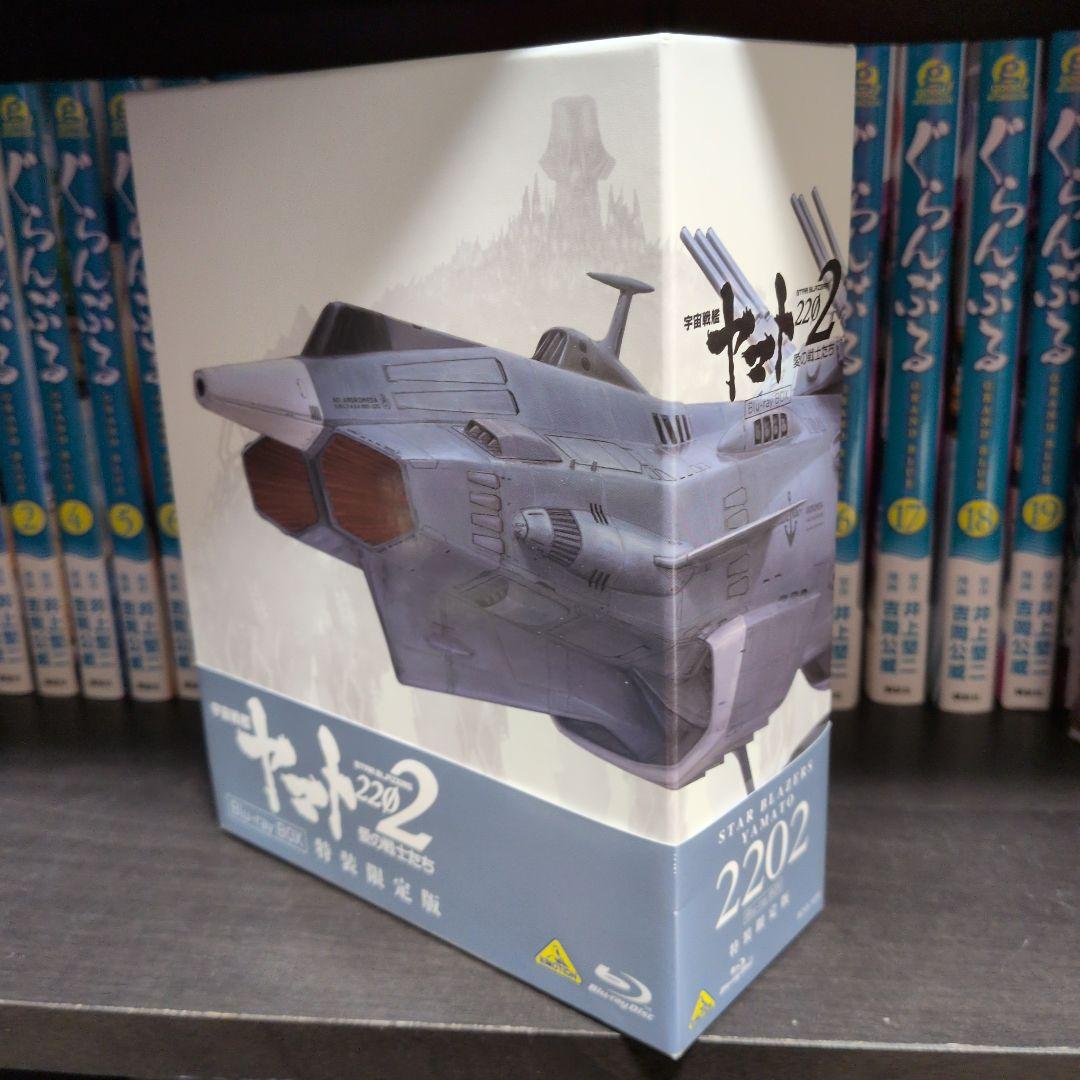 宇宙戦艦ヤマト2202 愛の戦士たち Blu-ray BOX〈特装限定版・8枚…