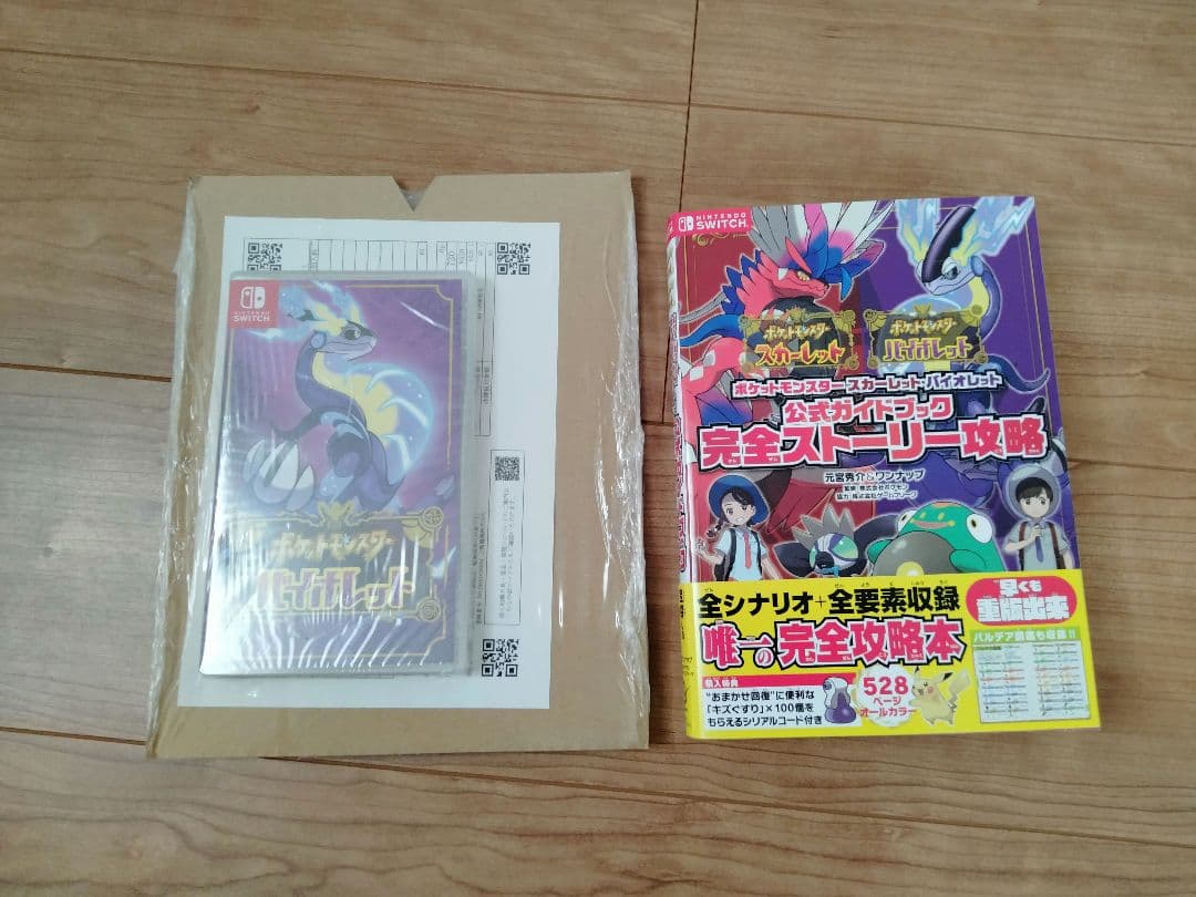 ポケットモンスター バイオレット　ソフト＆攻略本セット
