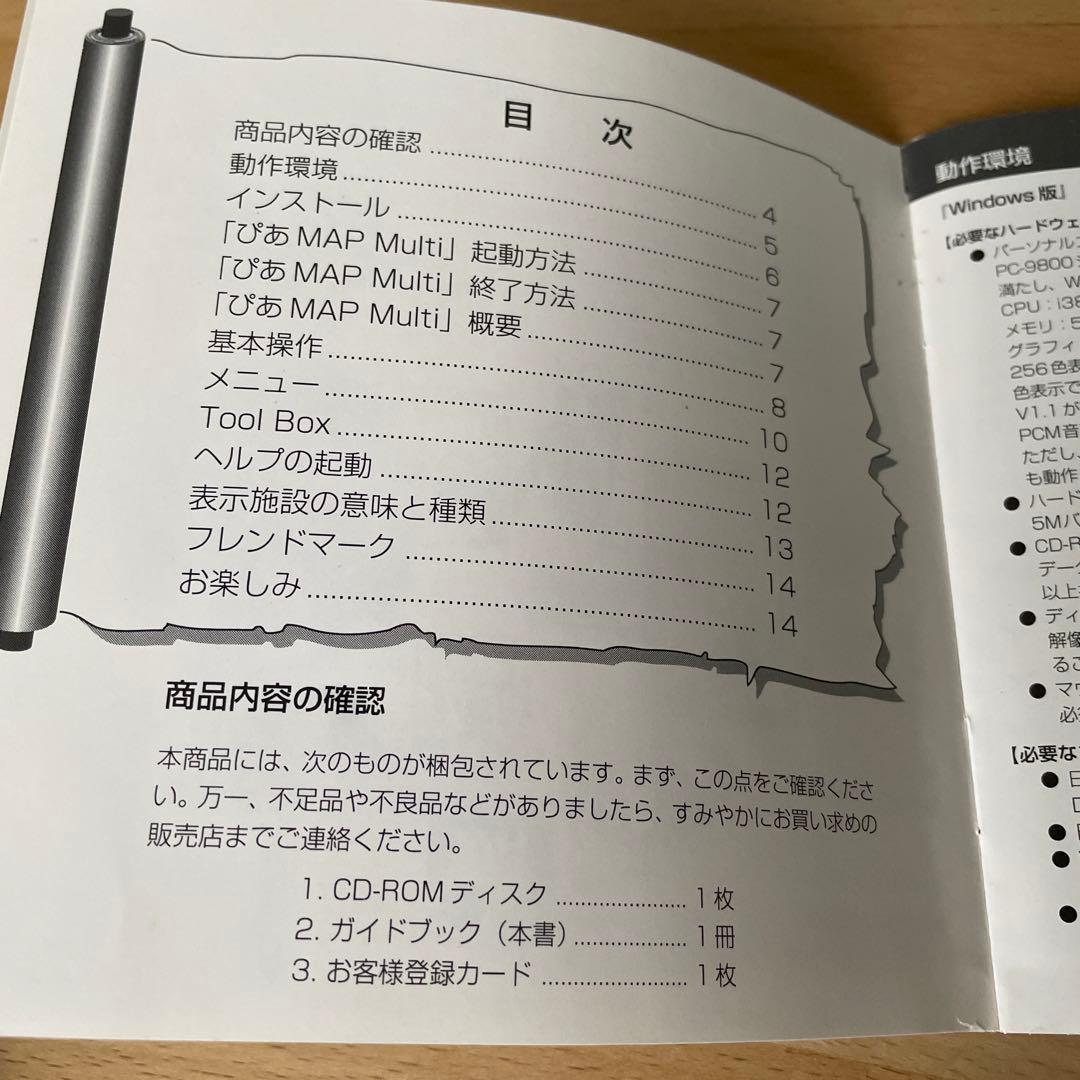 CD-ROM 「ぴあMAP Multi 東京 横浜 カルチャー グルメスポット」