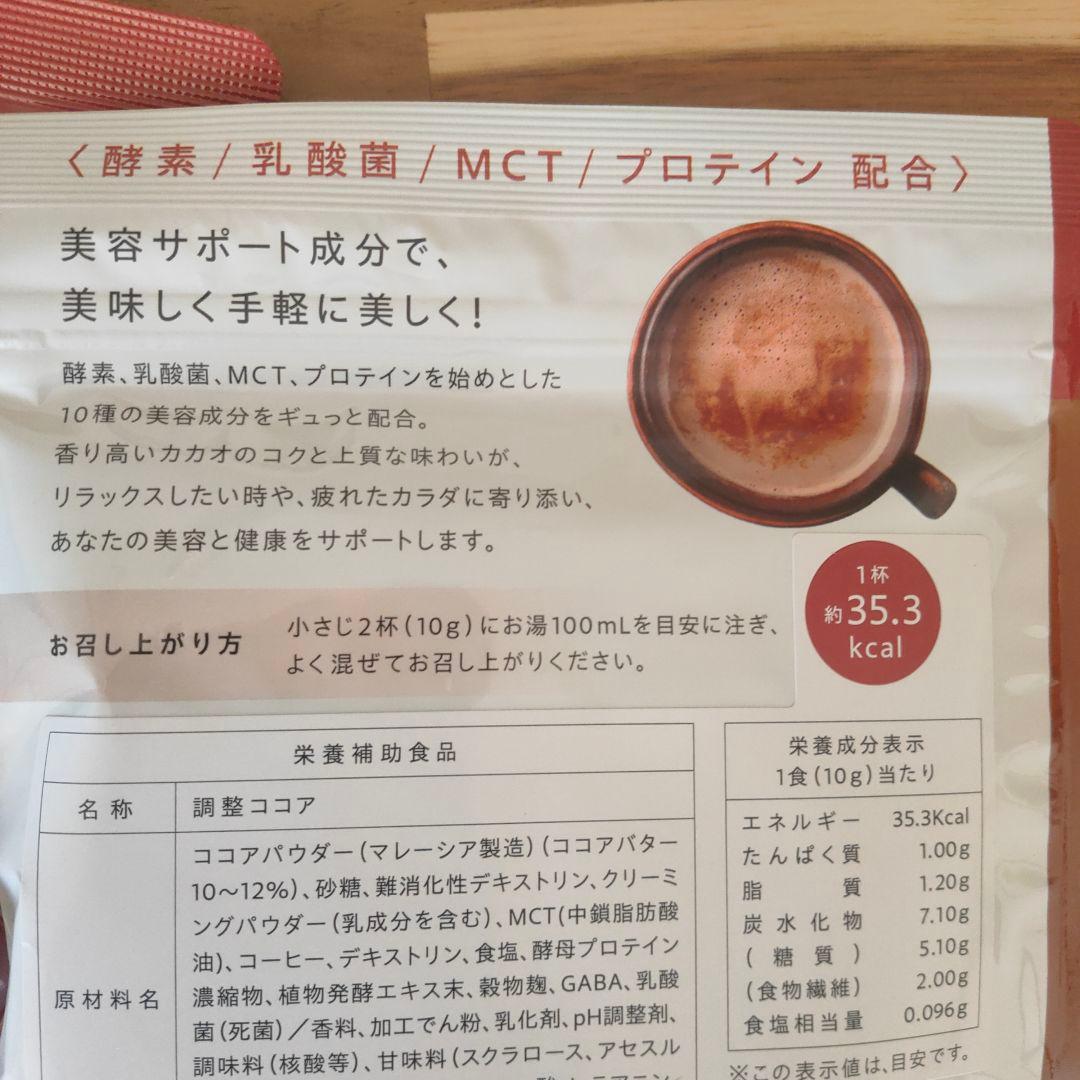 GRACELL ウェルネスココア 100g ダイエット バラ売りOK