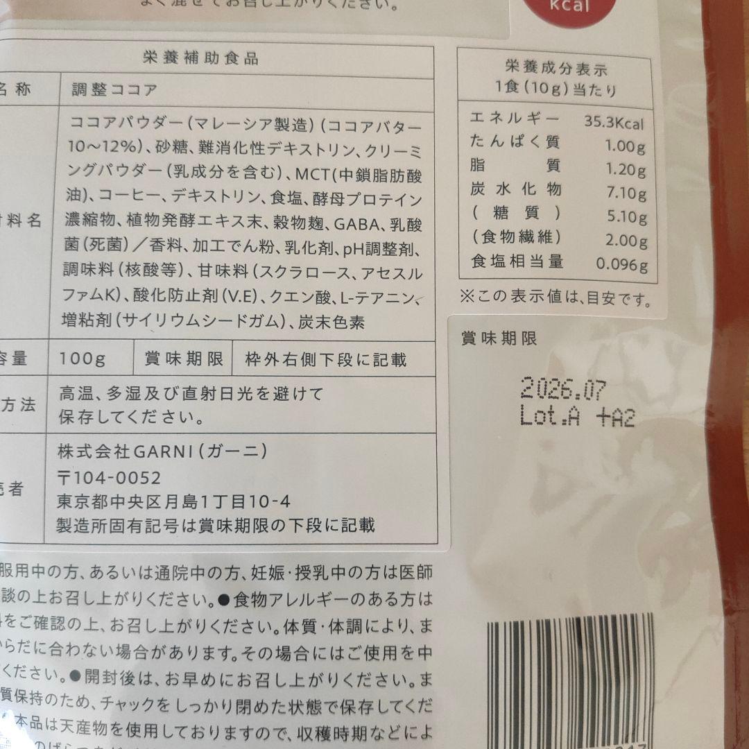 GRACELL ウェルネスココア 100g ダイエット バラ売りOK