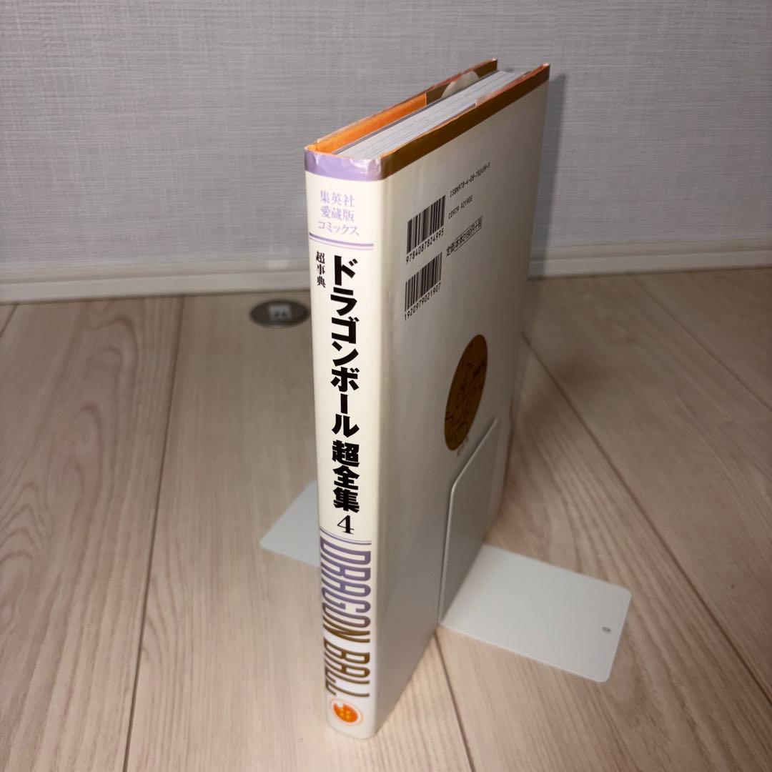 【全巻初版】ドラゴンボール 超全集 1〜4 全巻セット 鳥山明