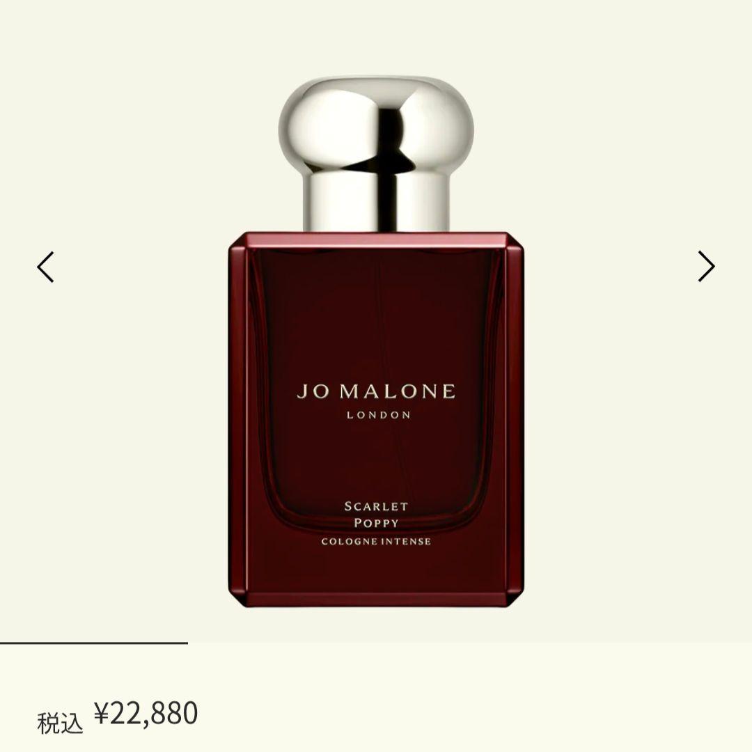JO MALONE SCARLET POPPY コロンインテンス