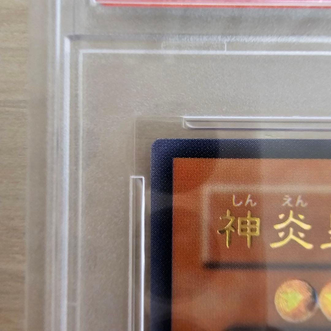 PSA9 神炎皇ウリア レリーフ