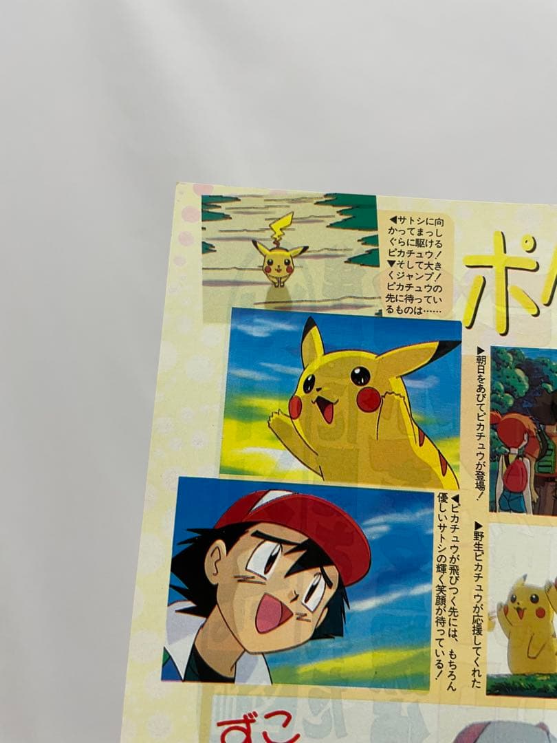 ピカチュウのもり　記事　切抜き ポケモン　アニメディア　当時　アニメ　サトシ