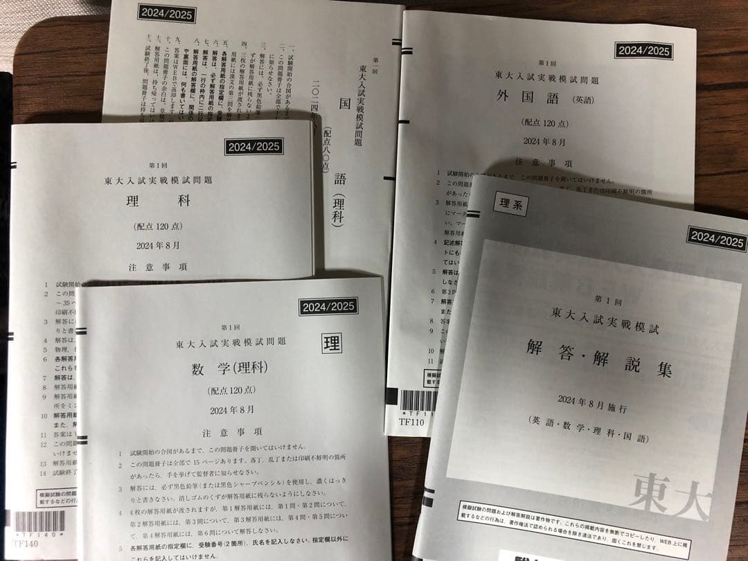 ￼【そら様】2025年度 理系 駿台・河合 東大模試 計4回分