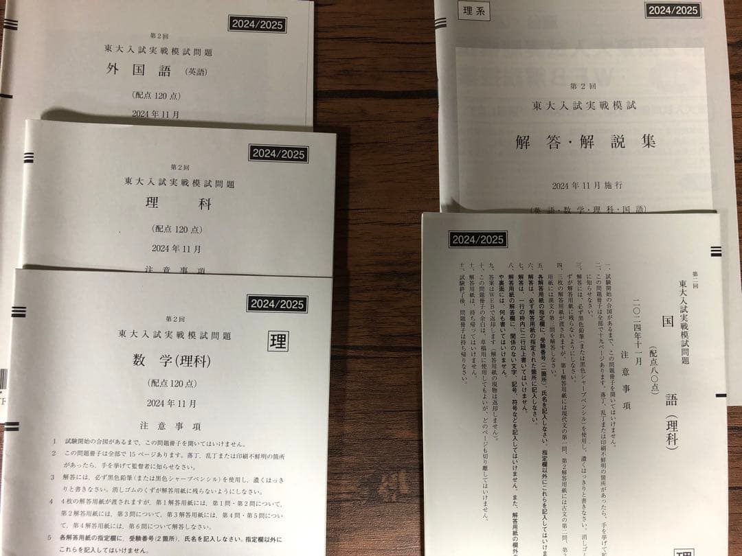 ￼【そら様】2025年度 理系 駿台・河合 東大模試 計4回分