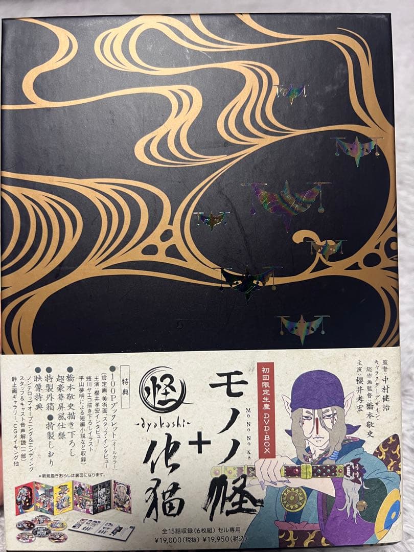 モノノ怪+怪〜ayakashi〜化猫初回限定生産DVD BOX