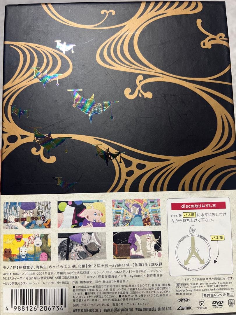 モノノ怪+怪〜ayakashi〜化猫初回限定生産DVD BOX