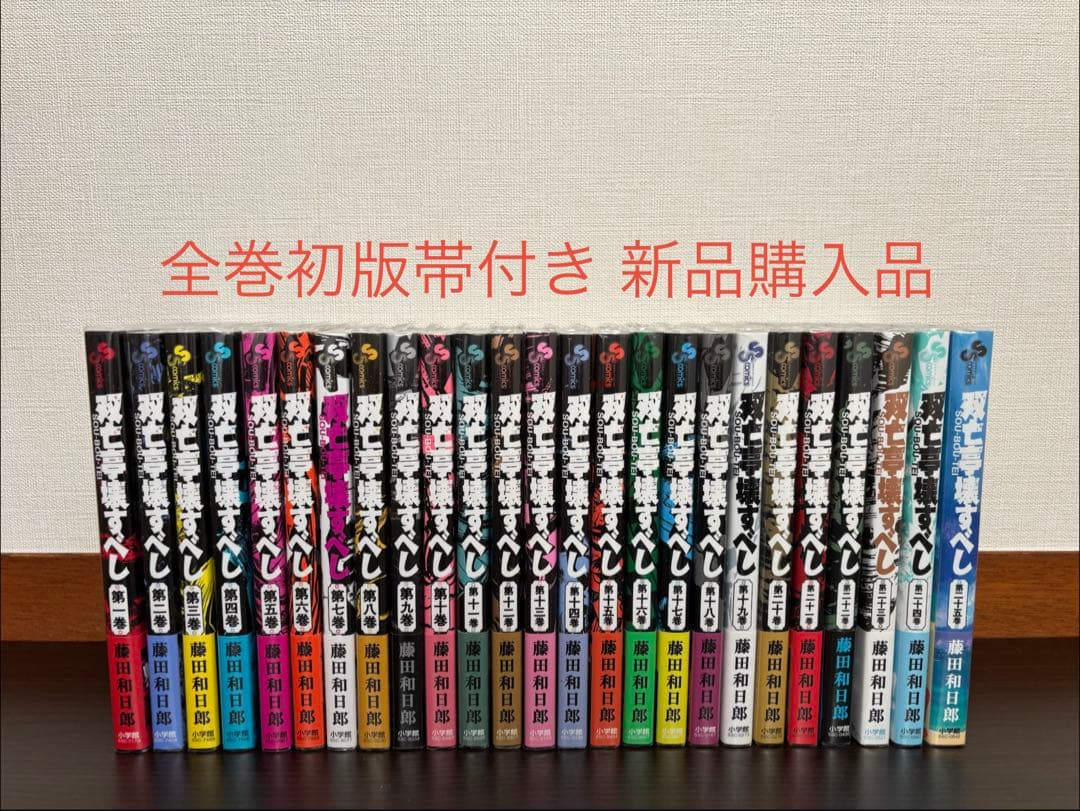 双亡亭壊すべし 全て初版帯付き 新品購入品 全巻セット 透明ブックカバー付き
