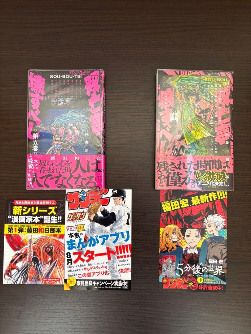 双亡亭壊すべし 全て初版帯付き 新品購入品 全巻セット 透明ブックカバー付き