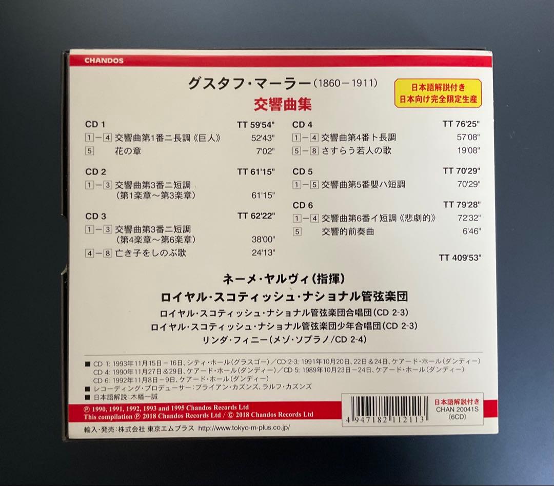 マーラー　交響曲選集（第1、3、4、5、6番）　ヤルヴィ