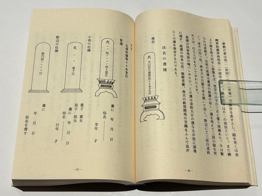 「仏事と葬儀 改訂版」福山乗道著 いっしん社 平11 揃2冊|真言宗 高野山