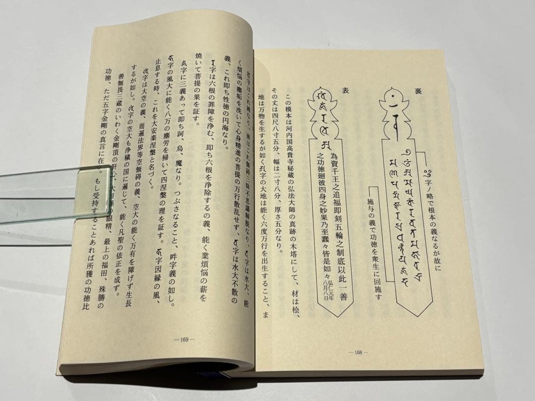 「仏事と葬儀 改訂版」福山乗道著 いっしん社 平11 揃2冊|真言宗 高野山