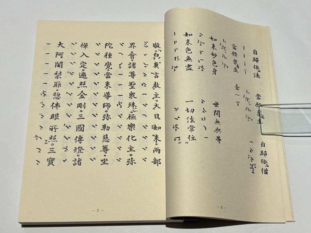 「仏事と葬儀 改訂版」福山乗道著 いっしん社 平11 揃2冊|真言宗 高野山