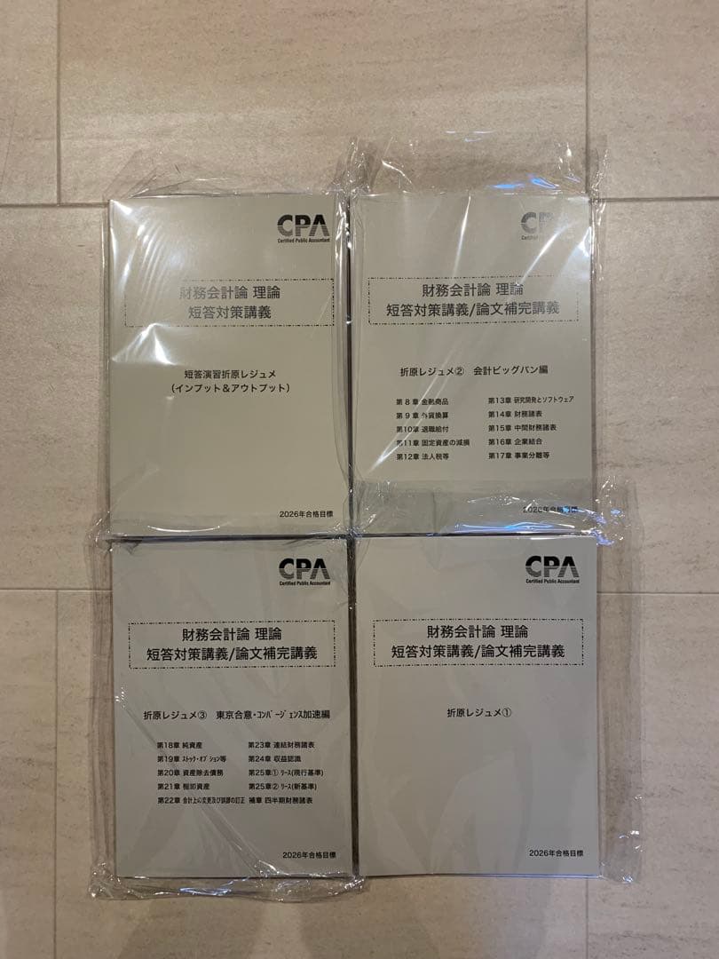 CPA 公認会計士講座　テキスト、問題集など　2026