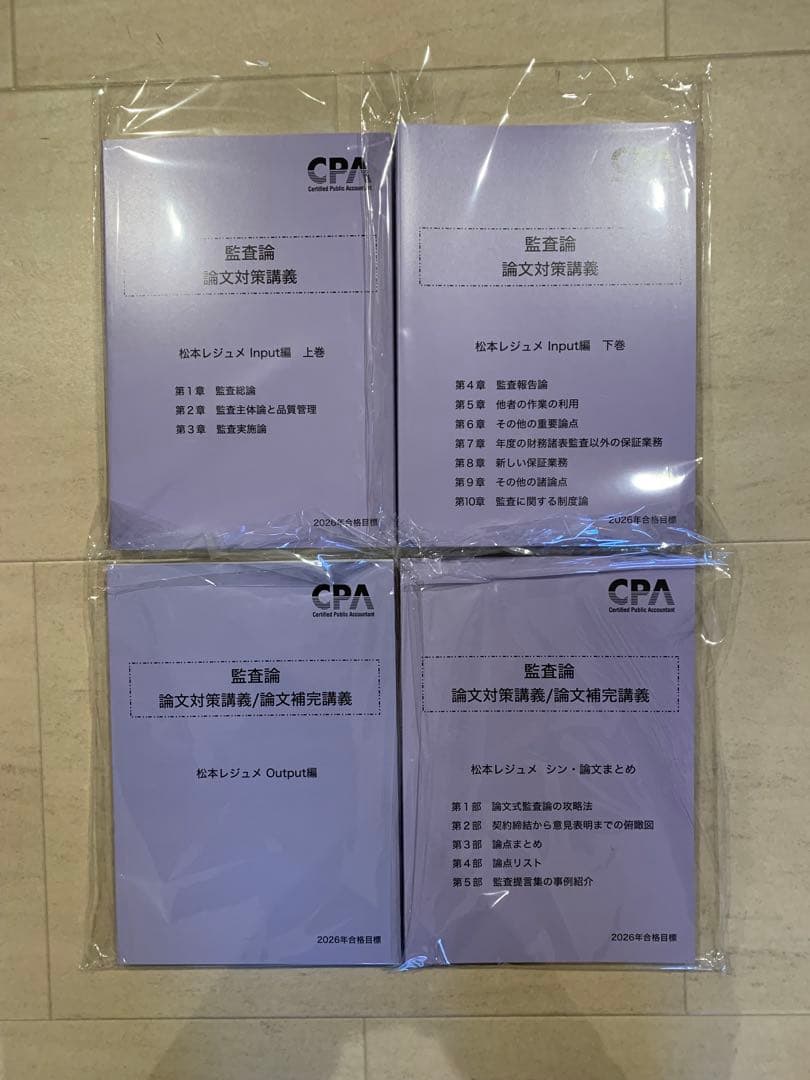 CPA 公認会計士講座　テキスト、問題集など　2026