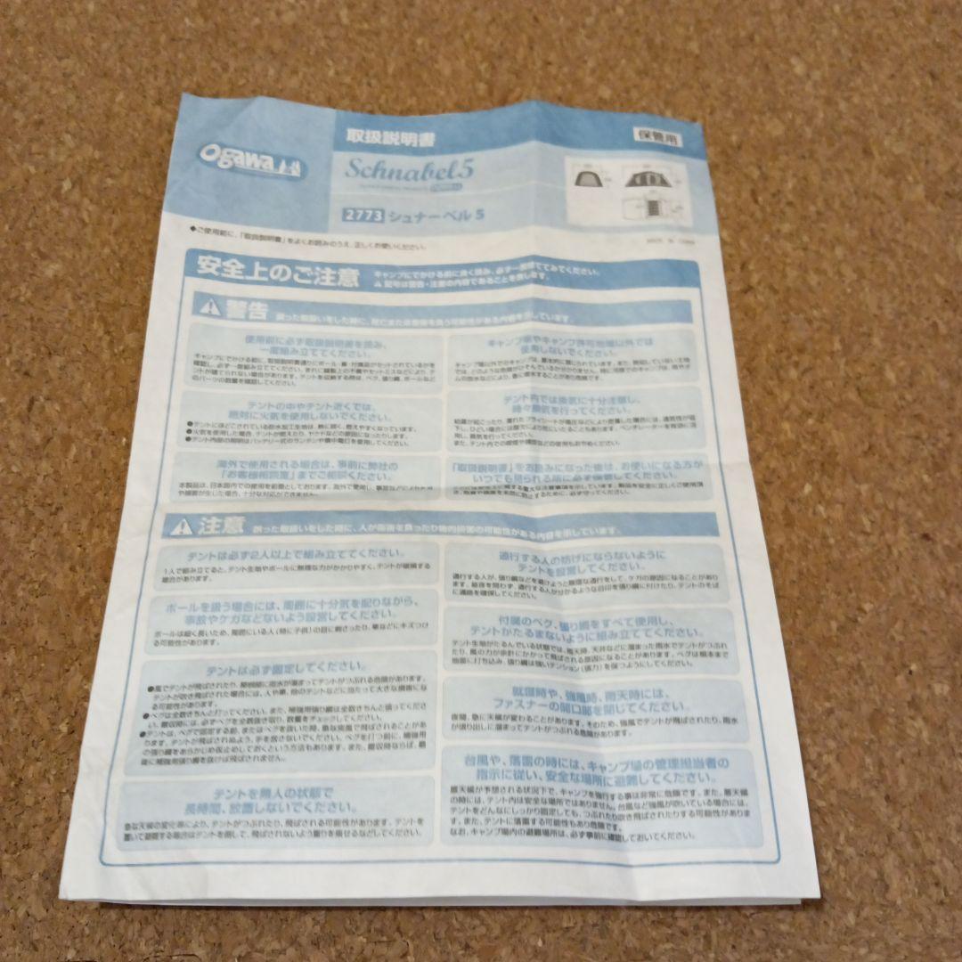 小川テント　シュナーベル５ 廃盤品