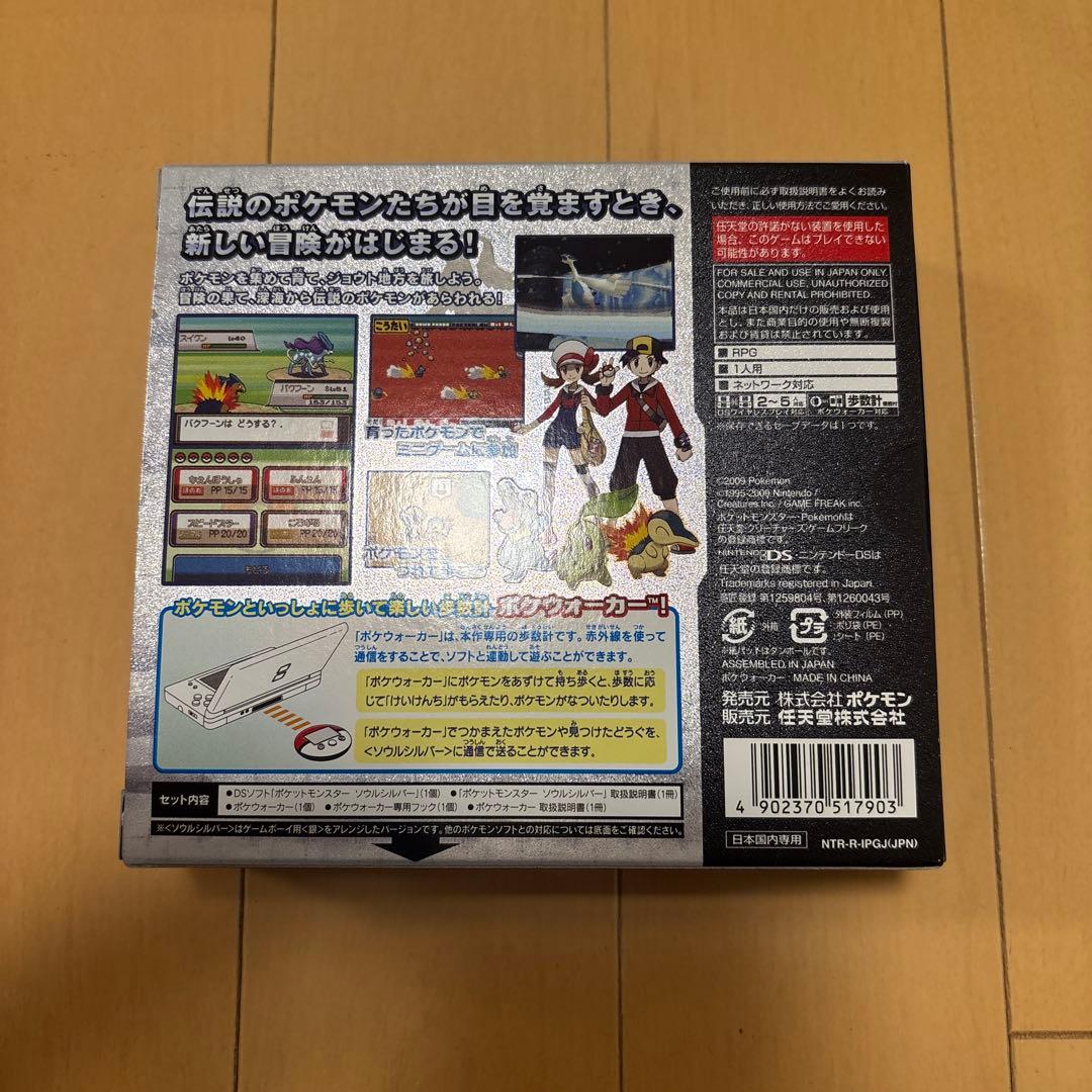 ポケットモンスター 銀 ソウルシルバー (ポケウォーカー付き)