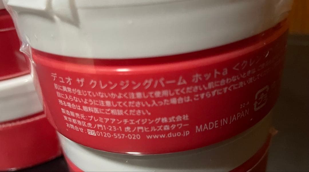 DUO クレンジングバーム ホットa ４個セット＋オマケ付き　新品未使用品