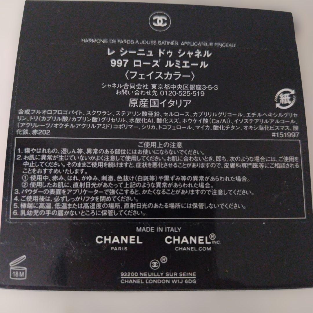 CHANELレ　シーニュ　ドゥ　シャネル　997 ローズ　ルミエール