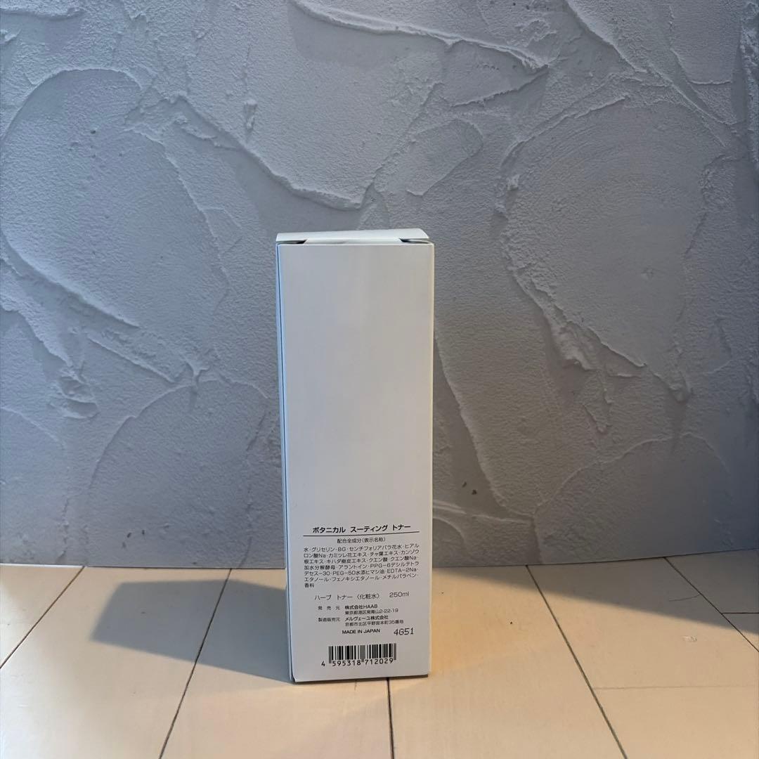 【新品未開封】HAAB REPRO ボタニカルスーティングトナー 250ml