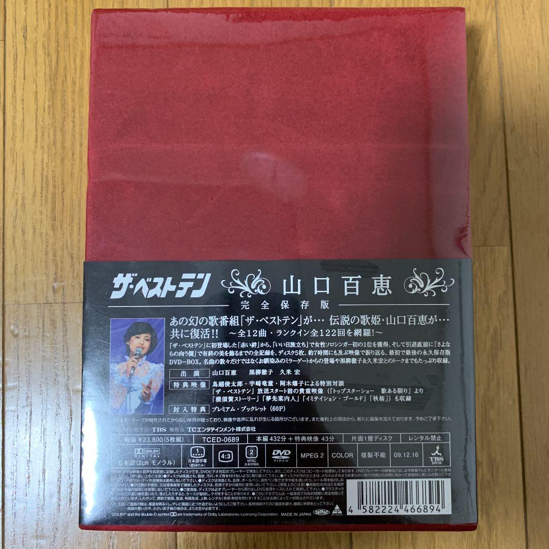 山口百恵/ザ・ベストテン 山口百恵 完全保存版 DVD-BOX〈5枚組〉
