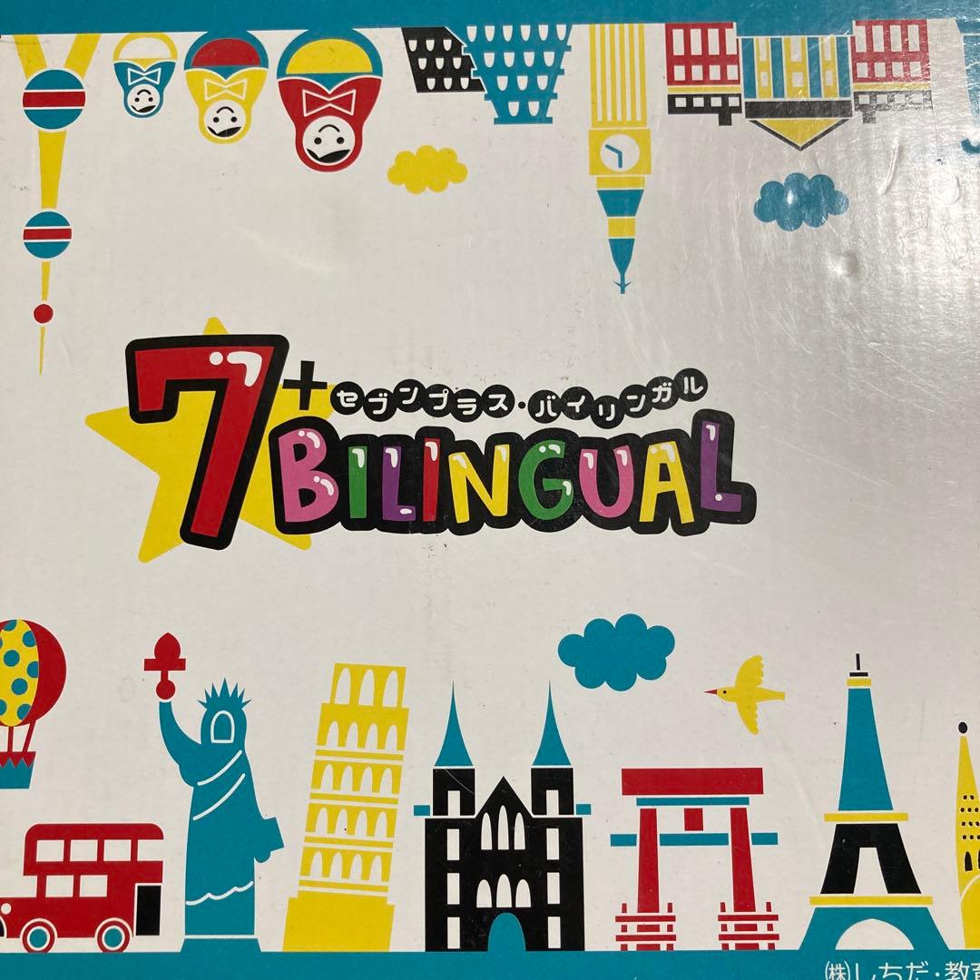 7+BILINGUAL セブンプラスバイリンガル　七田式