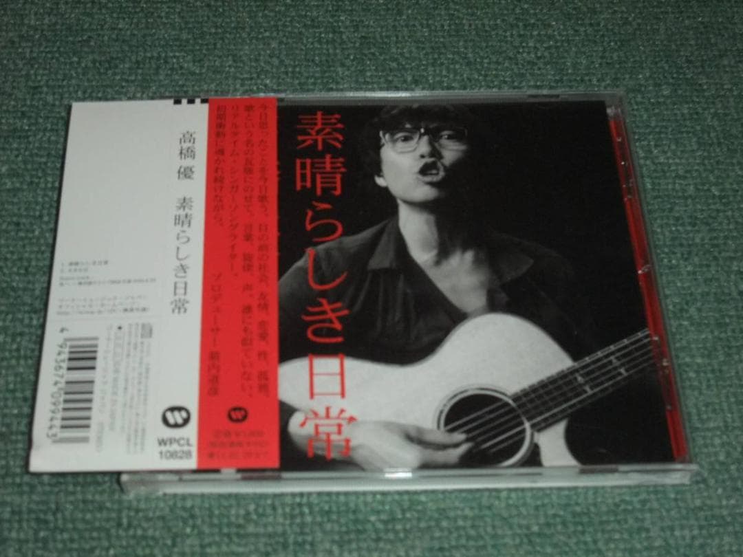 ★CD【高橋優/素晴らしき日常】直筆サイン入り■