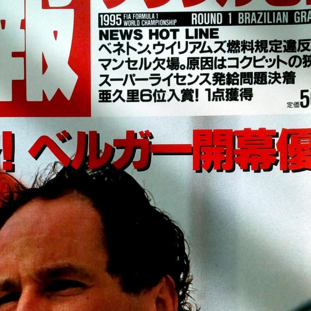 1990年代中期   F1専門誌  4種まとめ売り【12冊】お買い得品