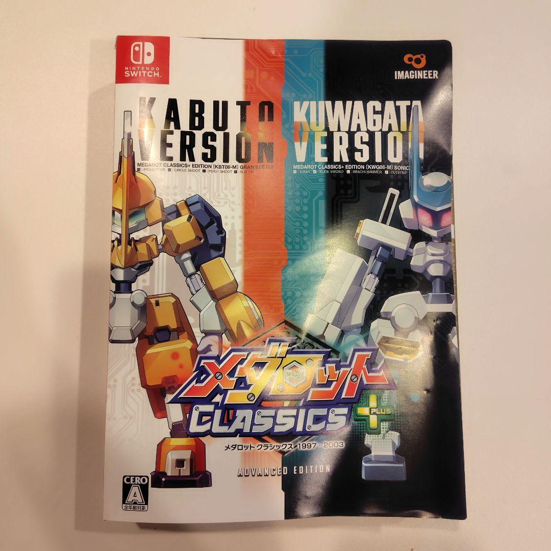 メダロット クラシックスプラスアドバンス　カブト　クワガタ　switch