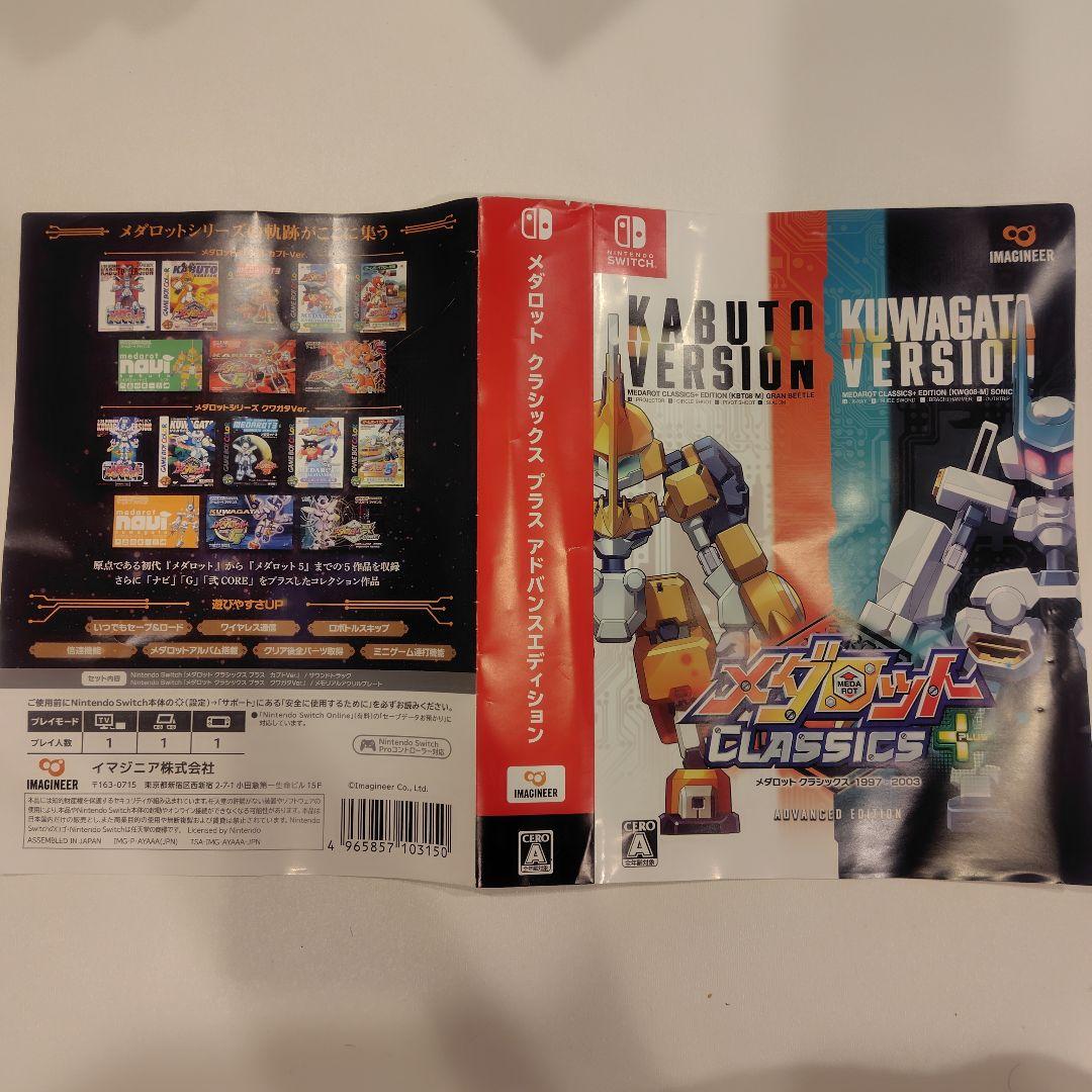 メダロット クラシックスプラスアドバンス　カブト　クワガタ　switch
