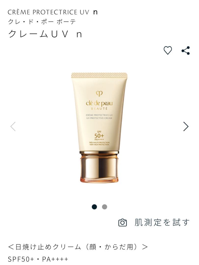 クレ・ド・ポー ボーテ クレームＵＶ ｎ
