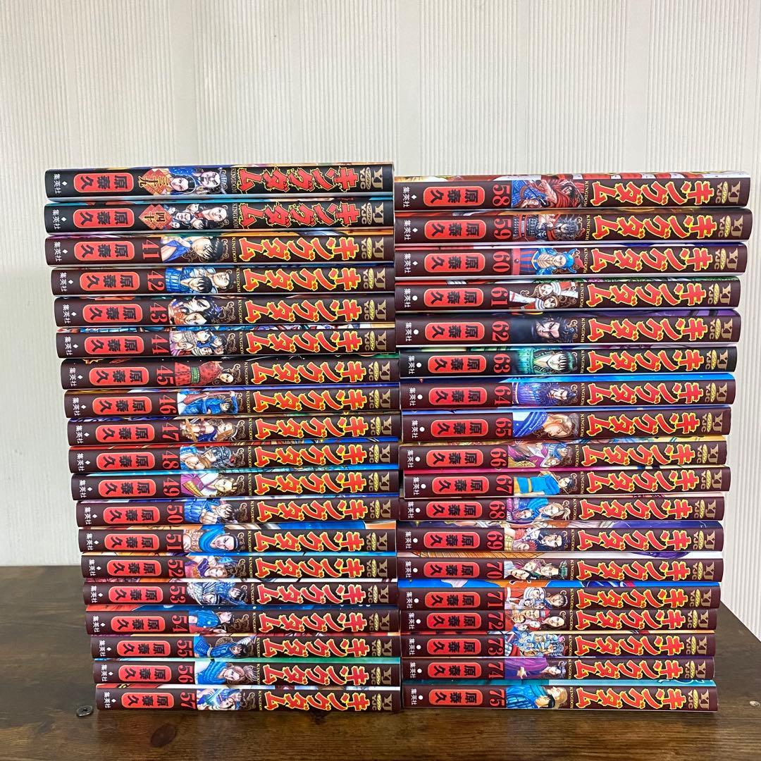 美品　キングダム 1巻〜75巻 全巻セット