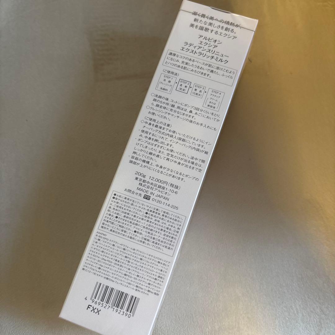 新品/アルビオン エクシア ラディアンスリニュー エクストラリッチミルク