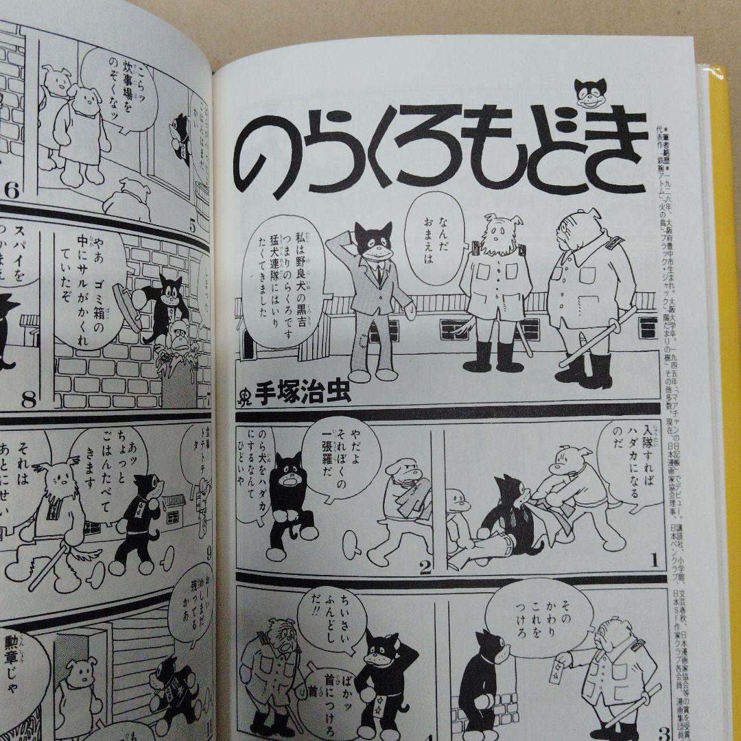 『ぼくののらくろ のらくろ50周年記念アルバム』