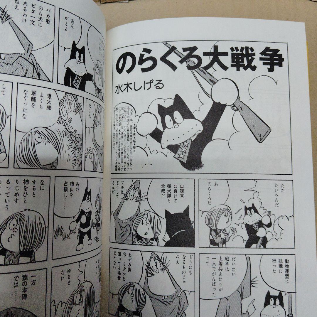 『ぼくののらくろ のらくろ50周年記念アルバム』