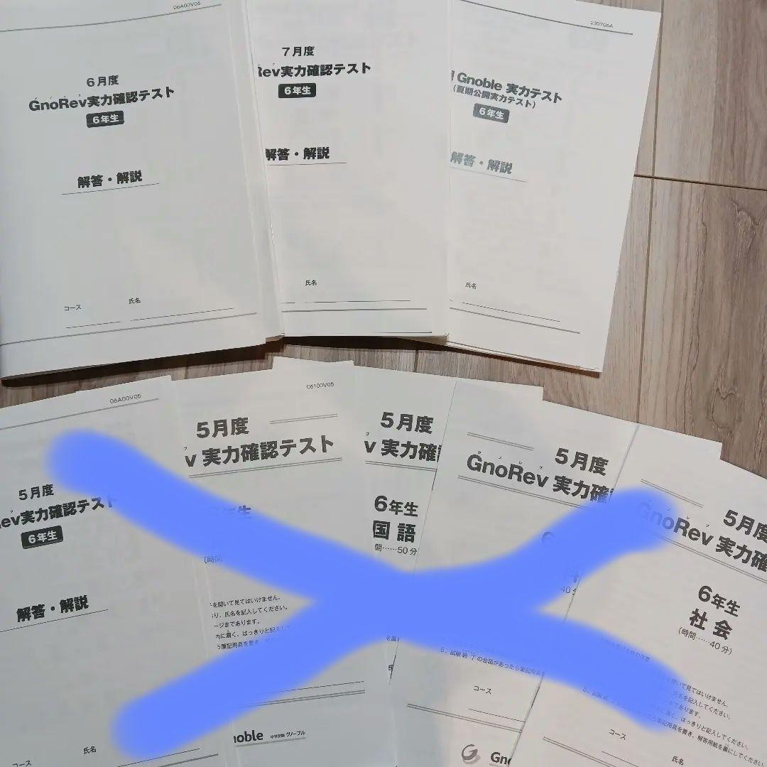 グノーブル グノレブ 6年 6月 7月 夏期実力
