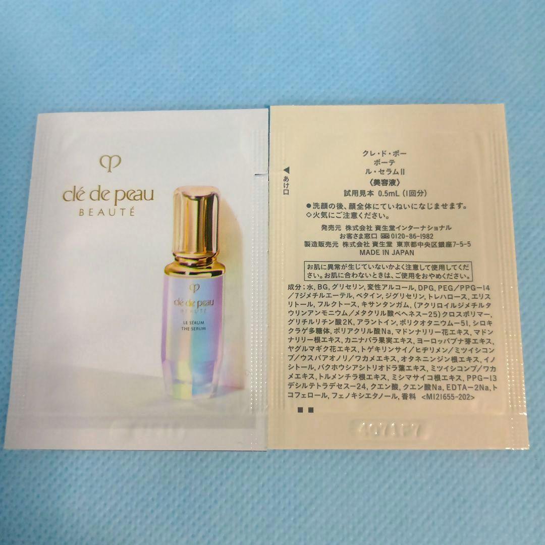 最新✨クレドポーボーテ クレームアンタンシヴR(ニュイ) 50g　おまけ付き❀