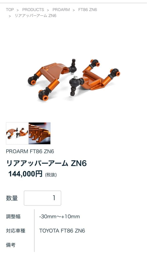 86 T-DEMAND アッパーアーム　車検対応