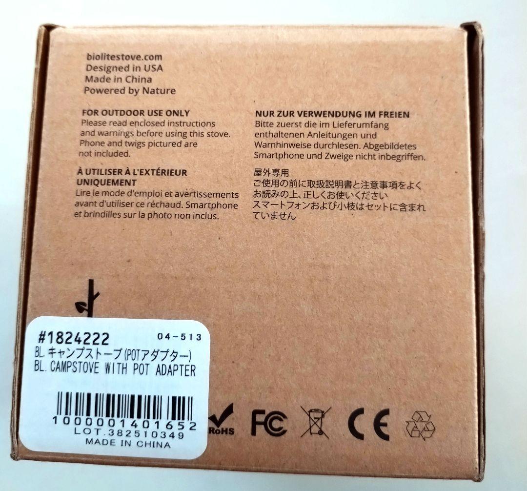 【未使用美品】BioLite バイオキャンプストーブ＆ポータブルグリルセット
