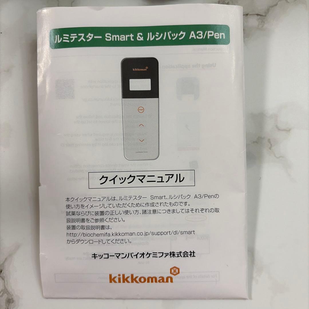 kikkoman Lumitester Smart ルミテスタースマート